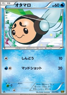 Tympole Pokemon card from EX Battle Boost