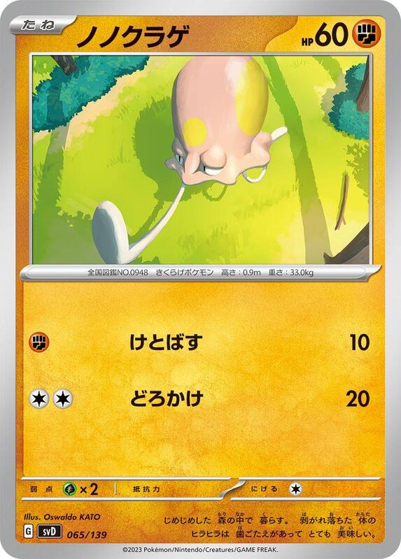 Toedscool (Japanese) Pokemon card from SV: ex Start Decks