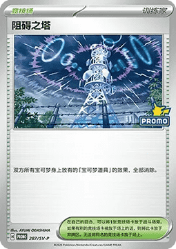 Veluza ex (SV-P/CS 288) Scarlet & Violet Simplified Chinese Promos CN