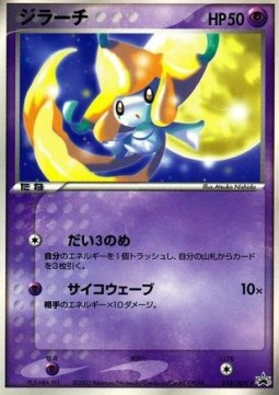 Jirachi (ADV-P 014) ADV Promos Pokemon card from ADV Promos