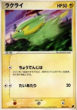 Electrike Pokemon card from Torchic Constructed Starter Deck