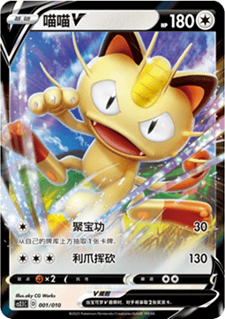 Meowth V (CS2.1C 001) Meowth's Little Tricks