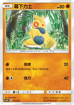 Makuhita #131