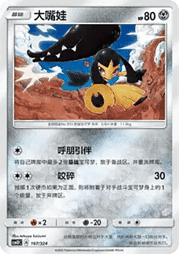 Mawile #167