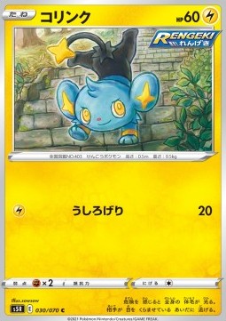Shinx Pokemon card from Rapid Strike Master