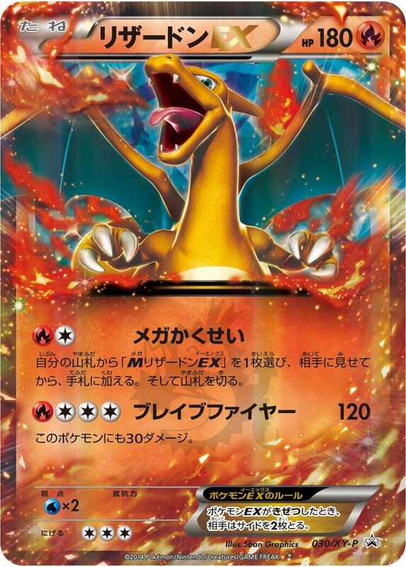 Charizard EX - 030/XY-P (Japanese) Pokemon card from XY-P: XY Promos