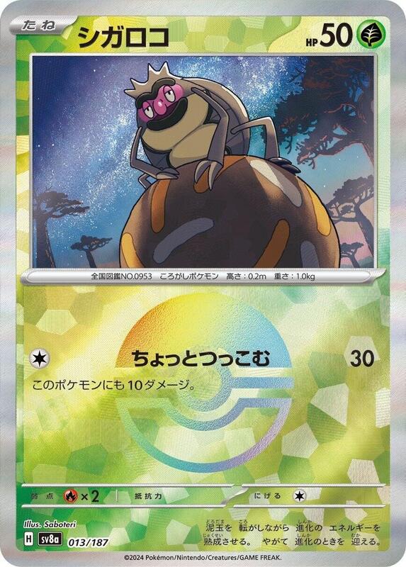 Rellor (Mirror Foil) (Japanese) Pokemon card from SV8a: Terastal Fest ex