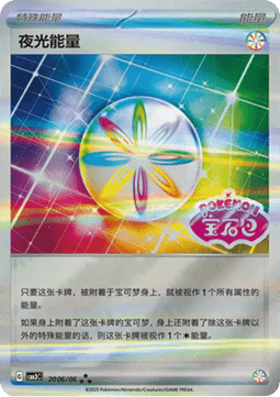 Luminous Energy (Holo)