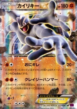 Machamp EX Pokemon card from Bandit Ring