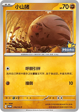 Piloswine (SV-P/CS 375) Scarlet & Violet Simplified Chinese Promos CN