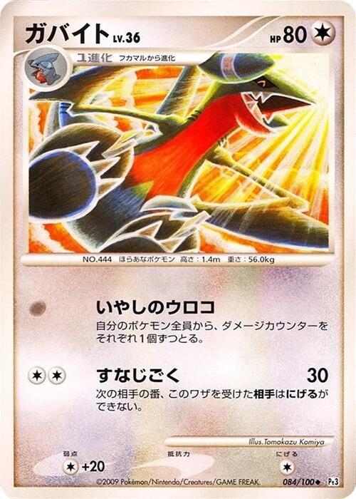 Gabite (Japanese) Pokemon card from Pt3: Beat of the Frontier