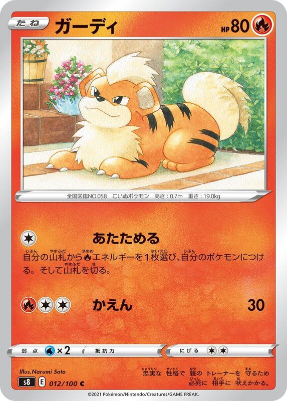 Growlithe (Japanese) Pokemon card from S8: Fusion Arts
