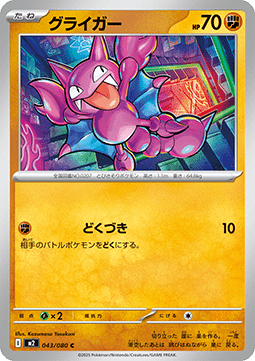 Gligar Pokemon card from Inferno X