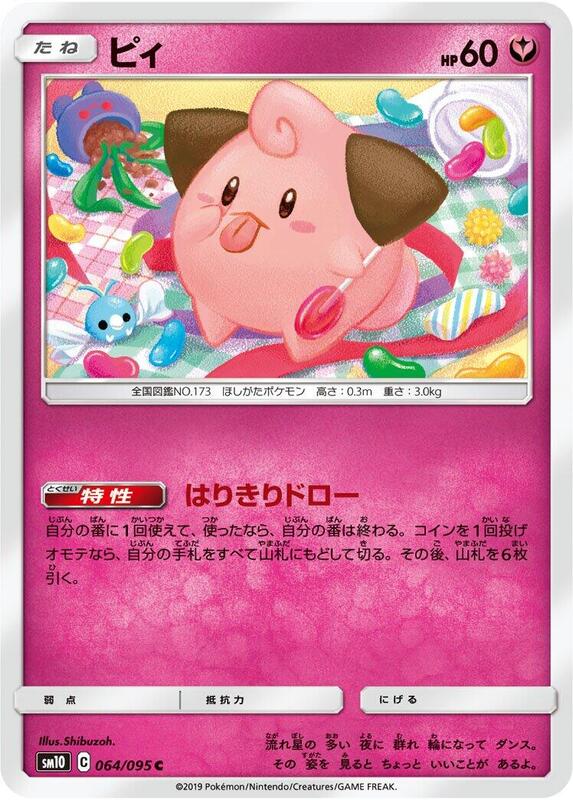 Cleffa (Japanese) Pokemon card from SM10: Double Blaze