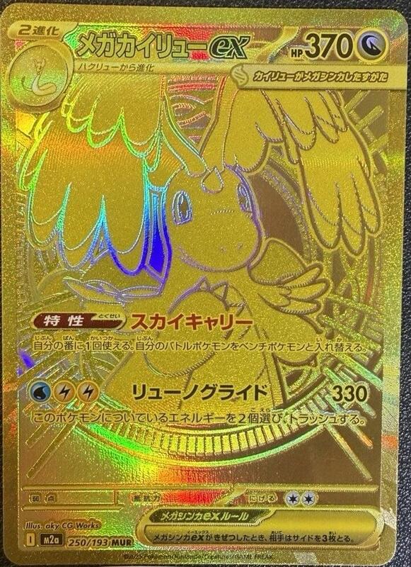 Mega Dragonite ex (Japanese)