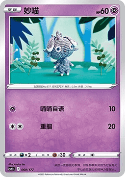 Espurr #060