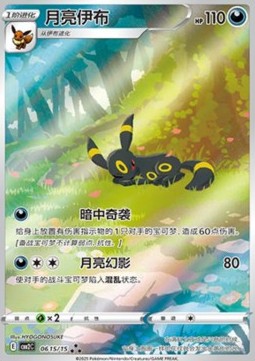 Umbreon