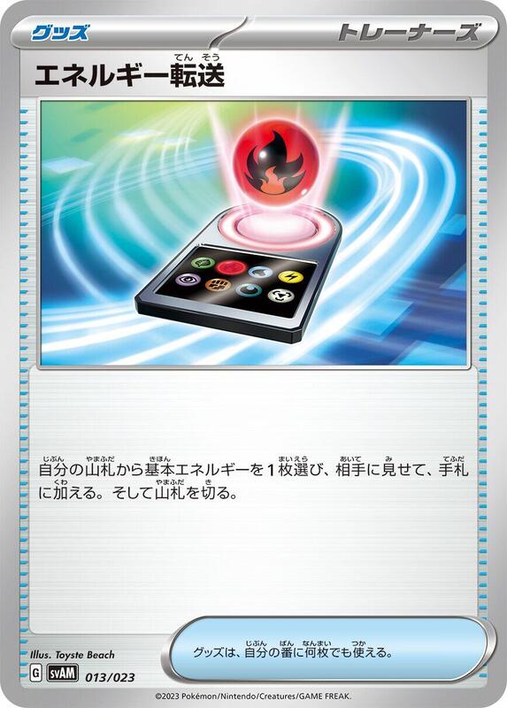 Energy Search (Japanese) Pokemon card from SV: ex Starter Set Sprigatito & Lucario ex