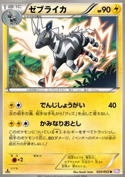 Zebstrika Pokemon card from Psycho Drive