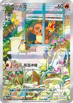Charmander (SV-P/CS 098) Scarlet & Violet Simplified Chinese Promos