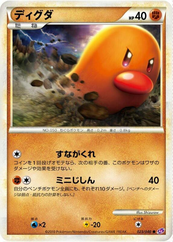 Diglett (Japanese) Pokemon card from LL: Lost Link
