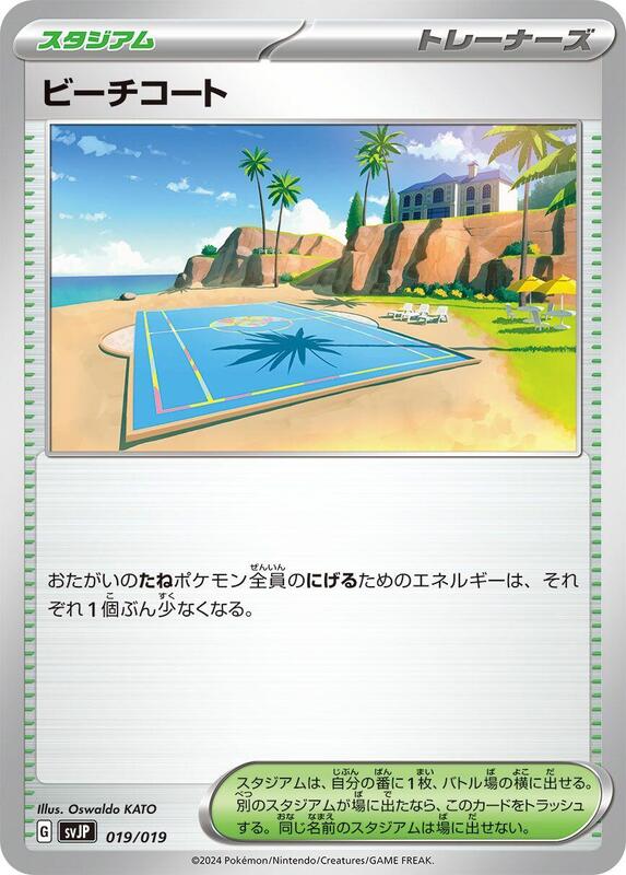 Beach Court (Japanese)