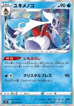 Froslass Pokemon card from Silver Lance