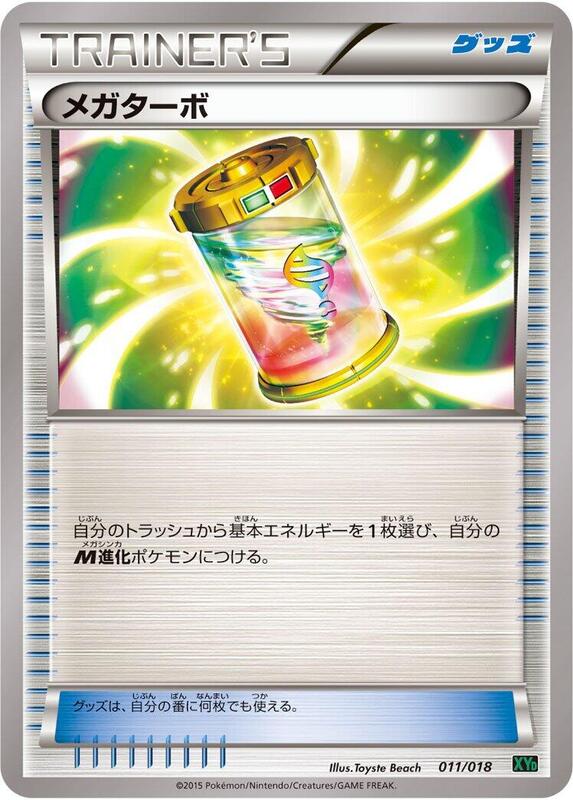 Mega Turbo (Japanese) Pokemon card from XYD: M Rayquaza-EX Mega Battle Deck