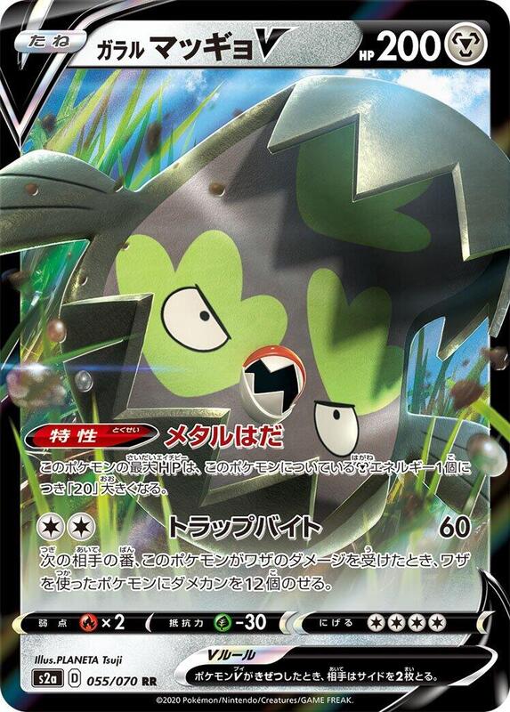 Galarian Stunfisk V (Japanese) Pokemon card from S2a: Explosive Walker