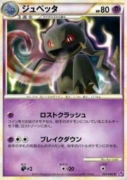 Banette Pokemon card from Lost Link