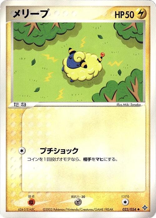 Mareep (Japanese) Pokemon card from Rulers of the Heavens