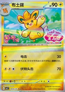 Pawmo Pokemon card from Gem Pack