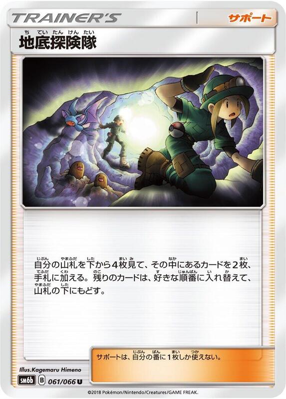 Underground Expedition (Japanese) Pokemon card from SM6b: Champion Road
