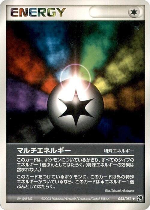 Multi Energy (Japanese) Pokemon card from Miracle of the Desert