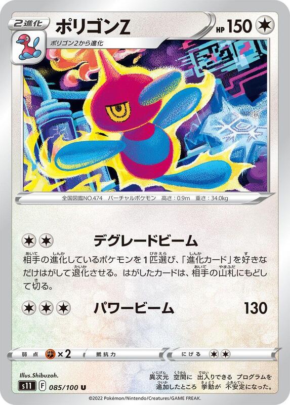 Porygon-Z (Japanese) Pokemon card from S11: Lost Abyss