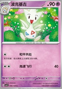 Togetic Pokemon card from Bonus Round