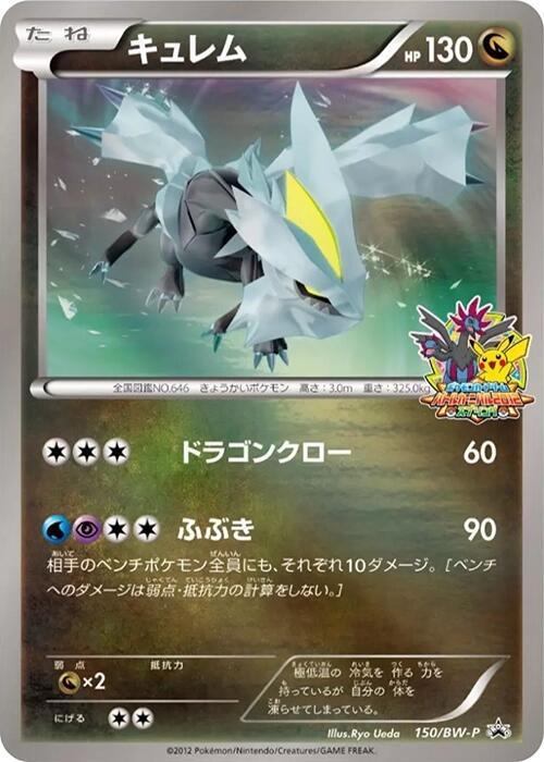 Kyurem - 150/BW-P (Japanese)