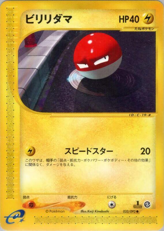 Voltorb (Japanese) Pokemon card from The Town on No Map