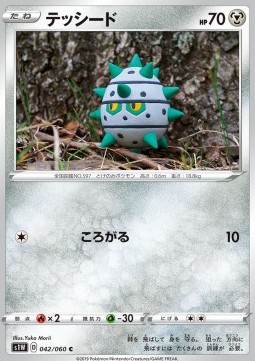 Ferroseed Pokemon card from Sword