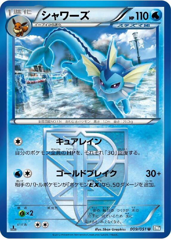 Vaporeon (Team Plasma) (Japanese) Pokemon card from BW8: Thunder Knuckle