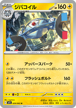 Magnezone Pokemon card from Mega Symphonia