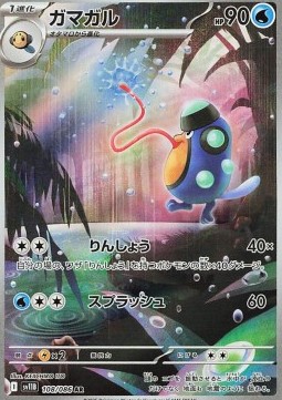 Palpitoad Pokemon card from Black Bolt JP