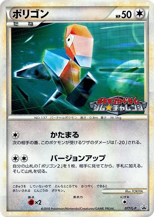 Porygon (Japanese) Pokemon card from L-P: Legends Promos