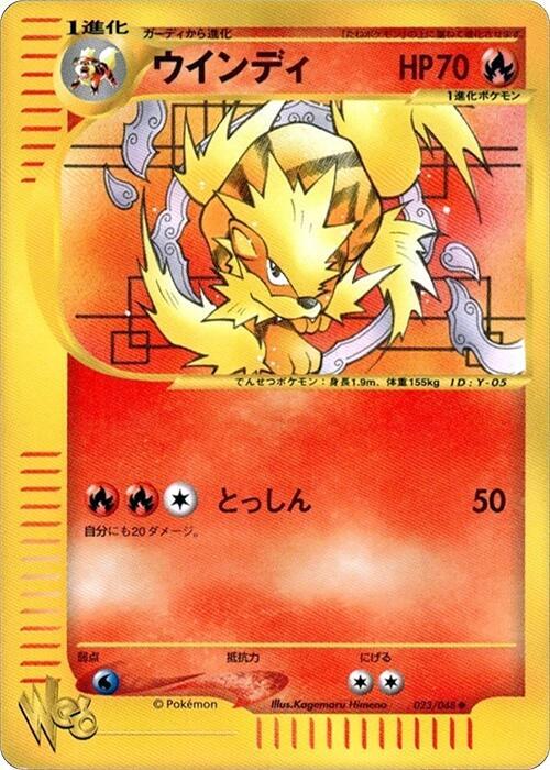 Arcanine (Japanese) Pokemon card from Pokemon Web