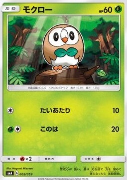 Rowlet Pokemon card from Sun Moon Starter Set