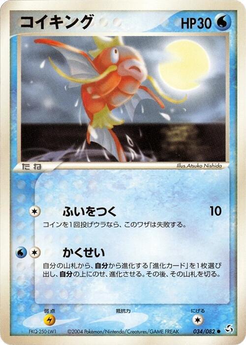 Magikarp (Japanese) Pokemon card from Flight of Legends