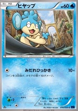 Panpour Pokemon card from Blue Shock