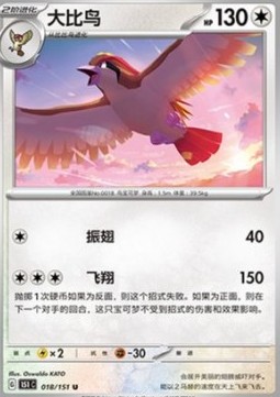 Pidgeot Pokemon card from Collect 151