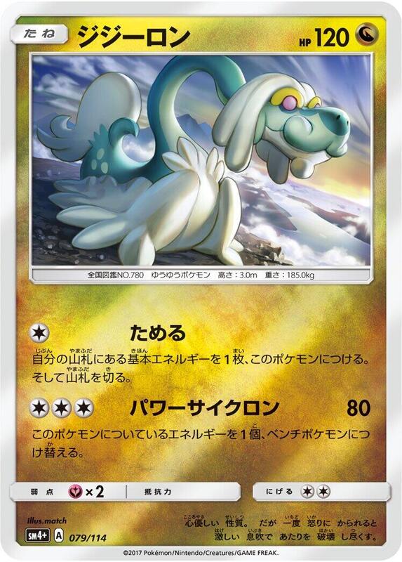 Drampa (Japanese) Pokemon card from SM4+: GX Battle Boost