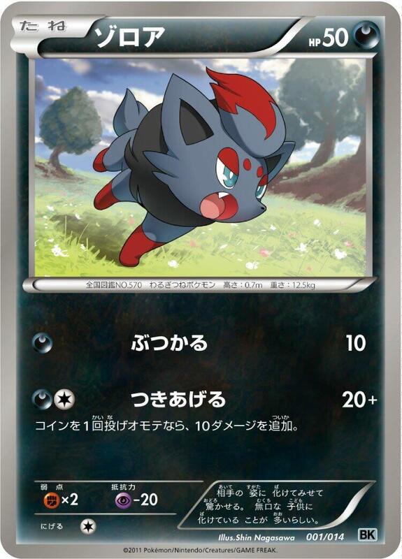 Zorua (Japanese)